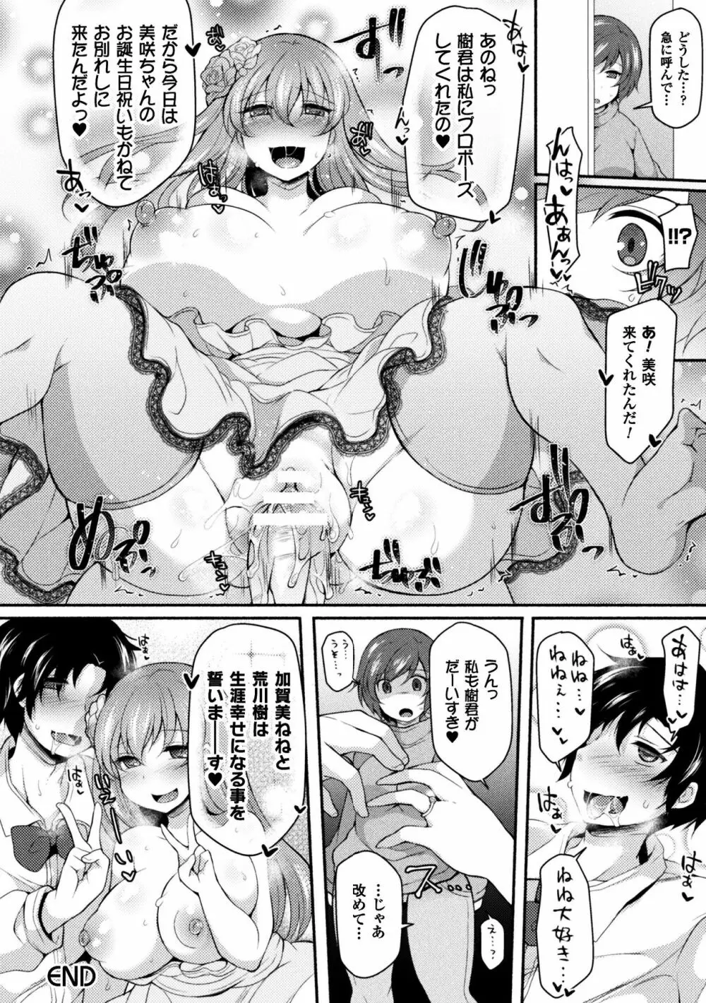 NTRiage～愛を誓う…ハズでした～【単話】 Page.30