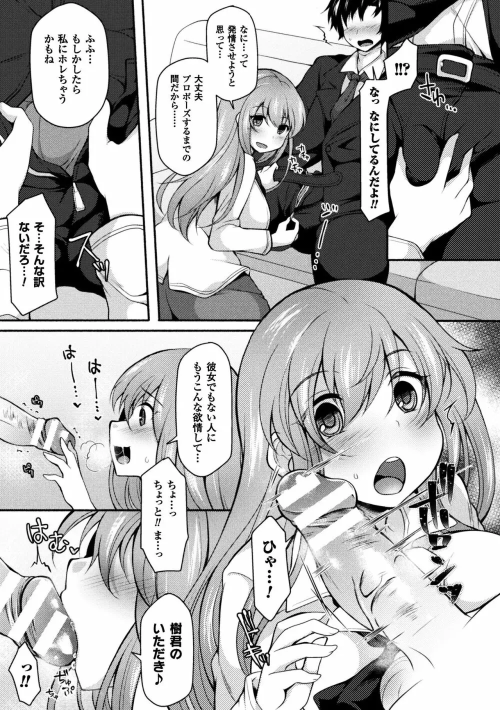 NTRiage～愛を誓う…ハズでした～【単話】 Page.9