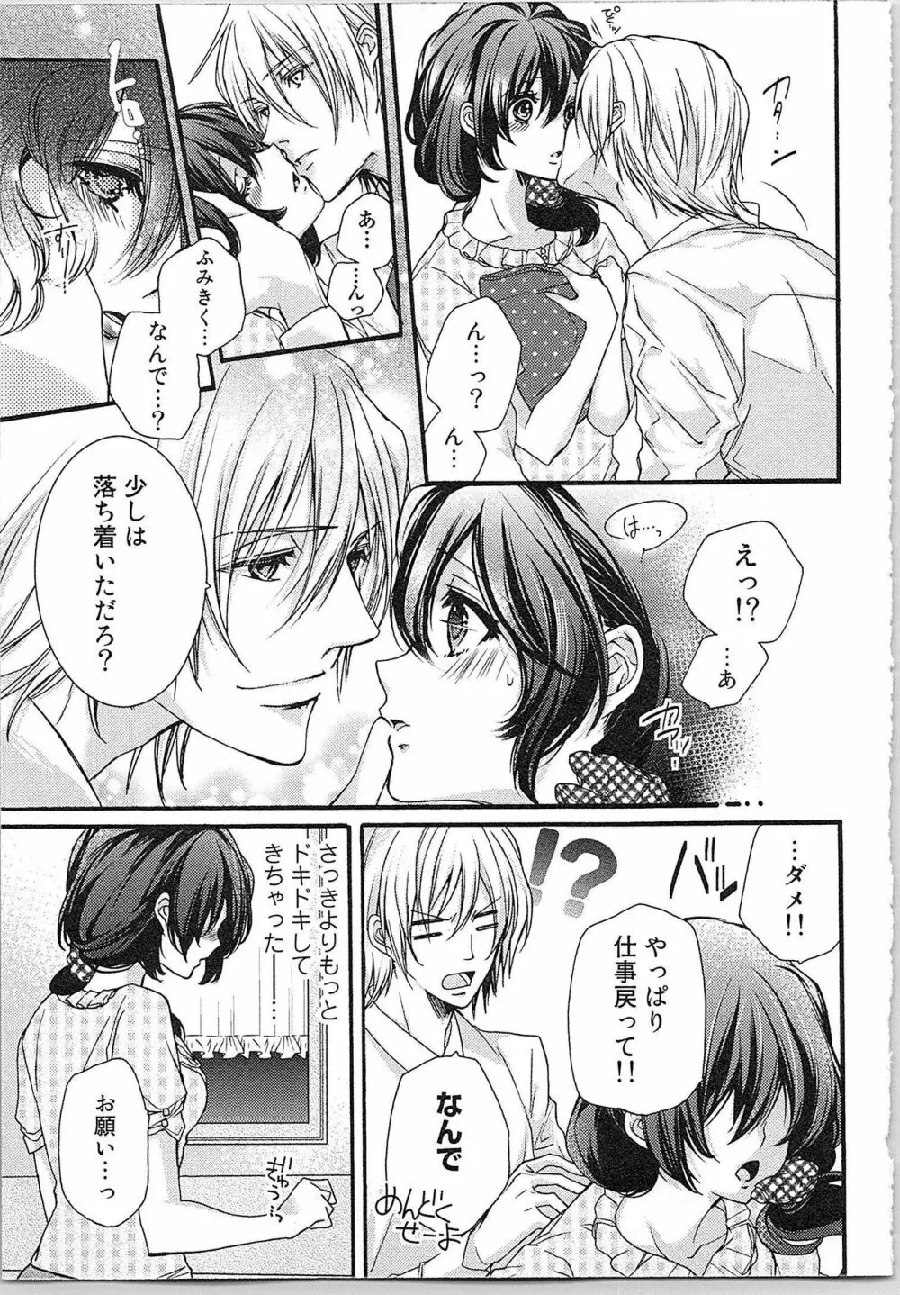 朝から晩まで狙われて！？～４匹のオオカミと管理人ちゃん～ 1 Page.103