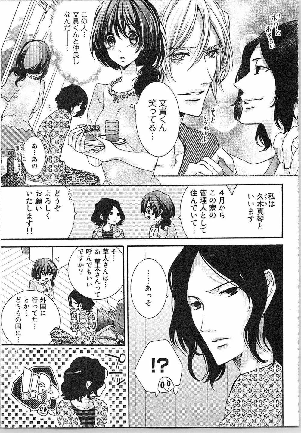 朝から晩まで狙われて！？～４匹のオオカミと管理人ちゃん～ 1 Page.115