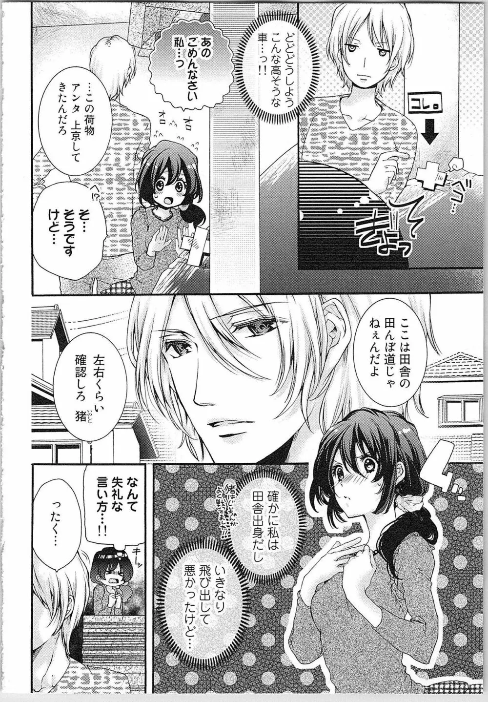 朝から晩まで狙われて！？～４匹のオオカミと管理人ちゃん～ 1 Page.12