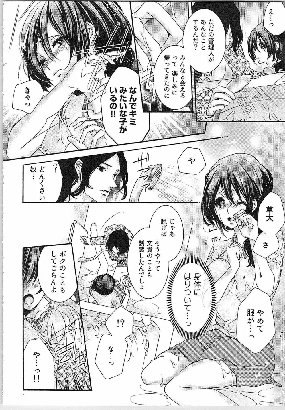 朝から晩まで狙われて！？～４匹のオオカミと管理人ちゃん～ 1 Page.120