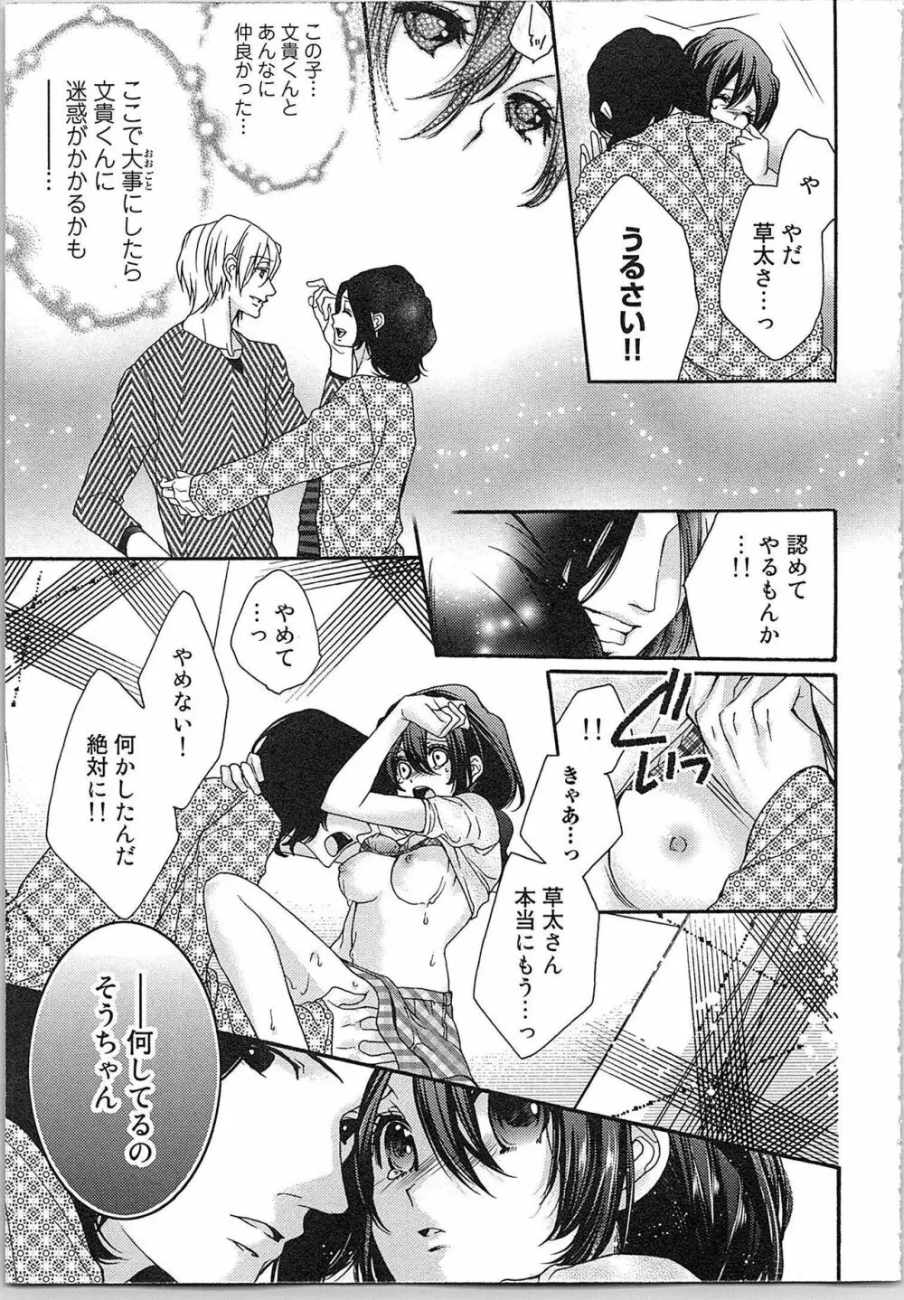 朝から晩まで狙われて！？～４匹のオオカミと管理人ちゃん～ 1 Page.121