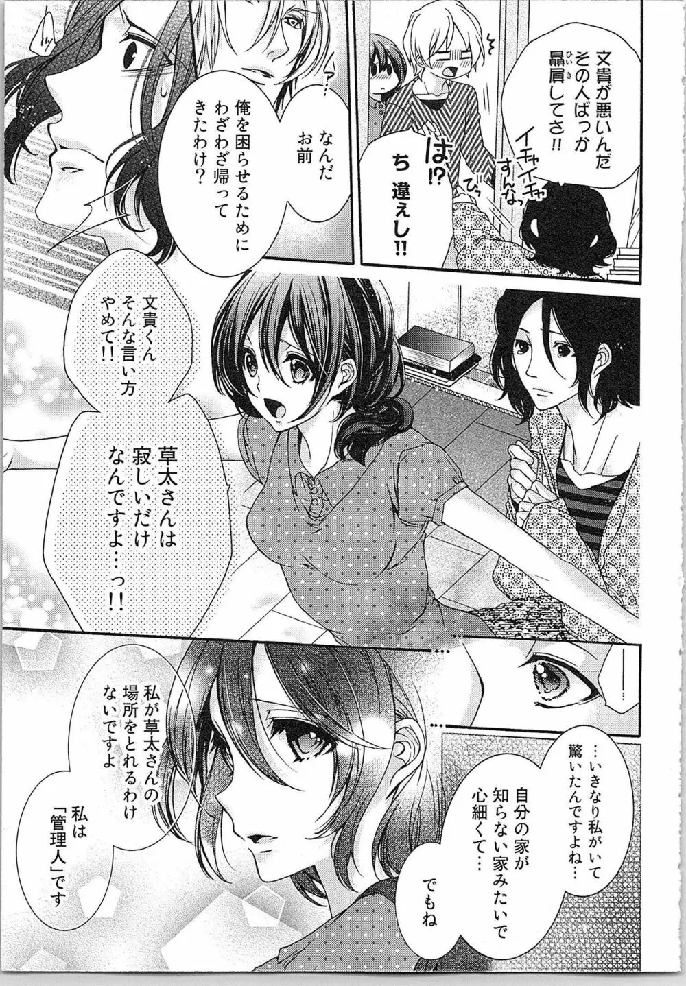 朝から晩まで狙われて！？～４匹のオオカミと管理人ちゃん～ 1 Page.125