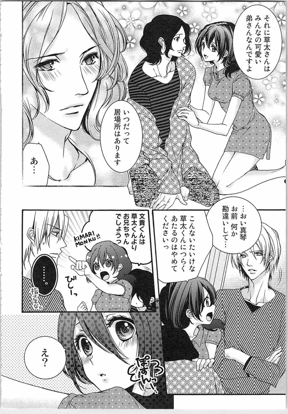 朝から晩まで狙われて！？～４匹のオオカミと管理人ちゃん～ 1 Page.126