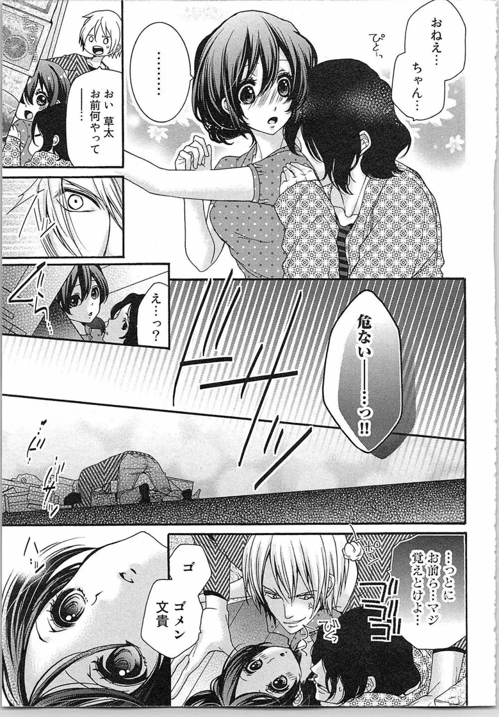 朝から晩まで狙われて！？～４匹のオオカミと管理人ちゃん～ 1 Page.127