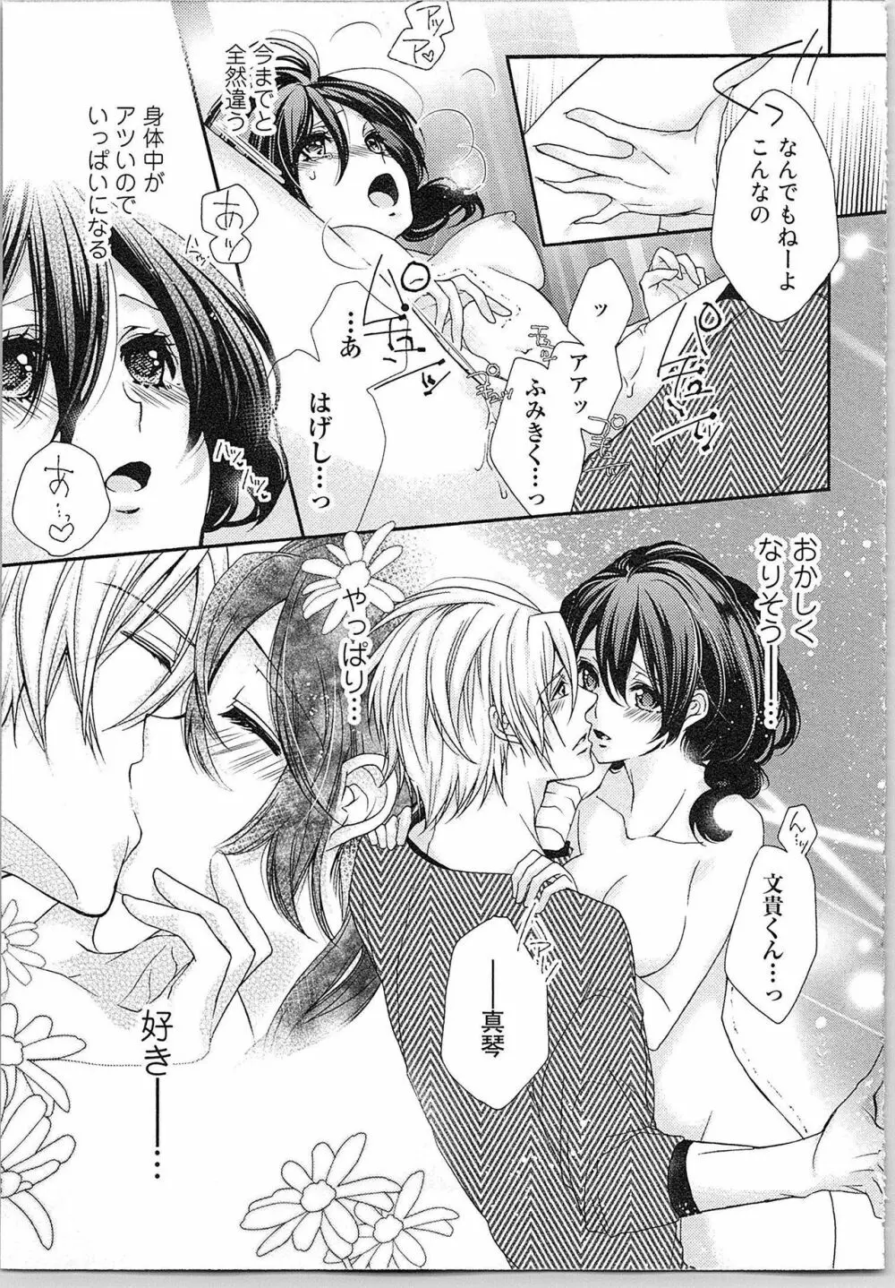 朝から晩まで狙われて！？～４匹のオオカミと管理人ちゃん～ 1 Page.135