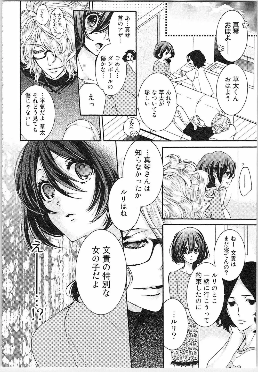 朝から晩まで狙われて！？～４匹のオオカミと管理人ちゃん～ 1 Page.136