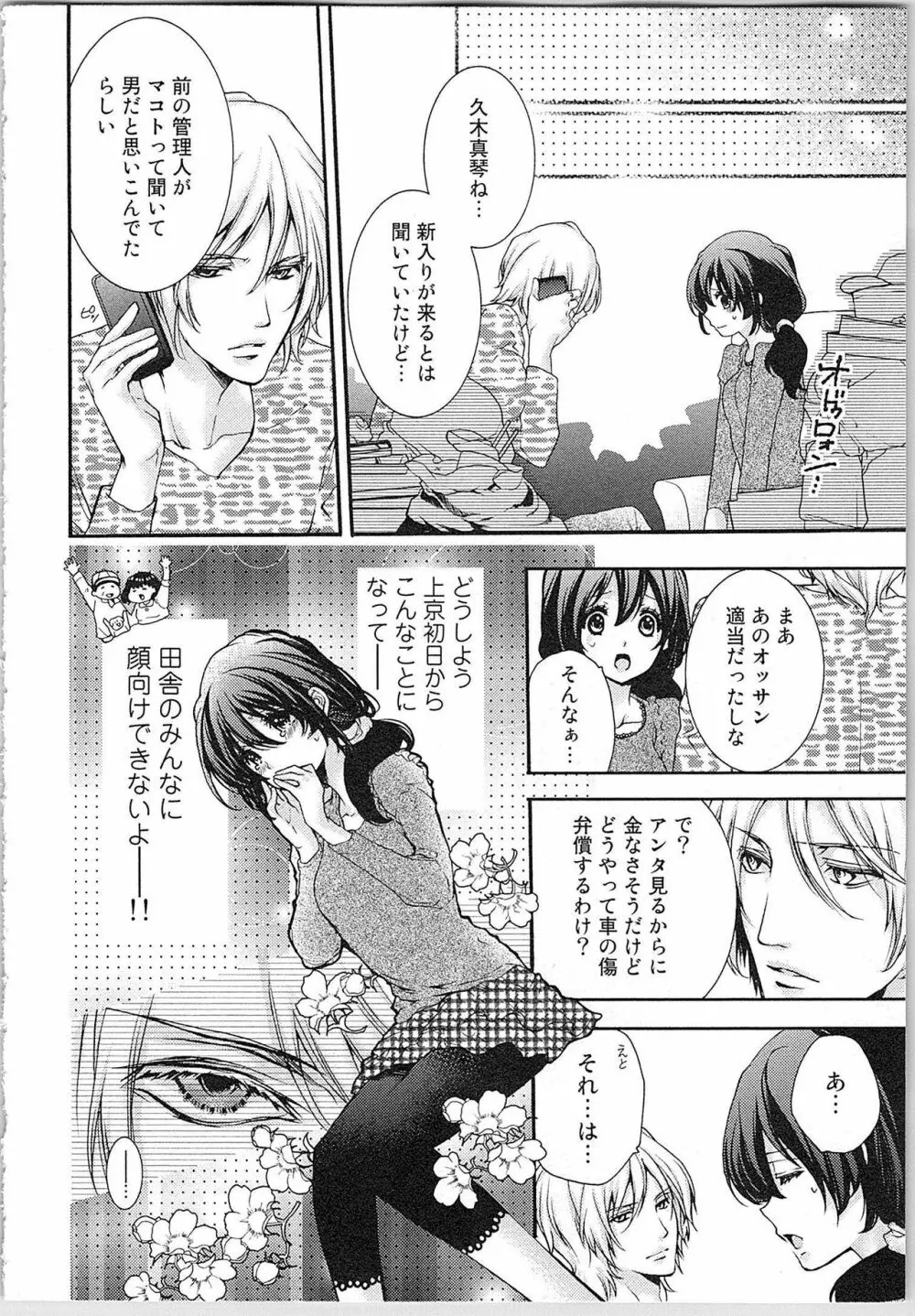 朝から晩まで狙われて！？～４匹のオオカミと管理人ちゃん～ 1 Page.14