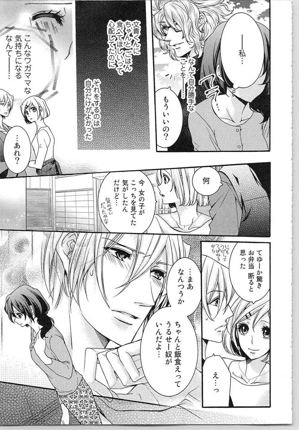 朝から晩まで狙われて！？～４匹のオオカミと管理人ちゃん～ 1 Page.143