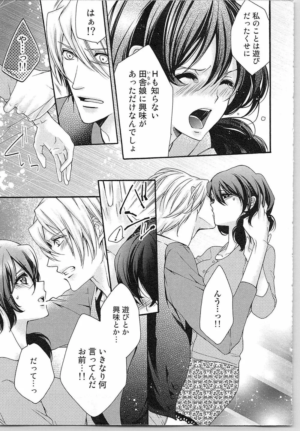 朝から晩まで狙われて！？～４匹のオオカミと管理人ちゃん～ 1 Page.147