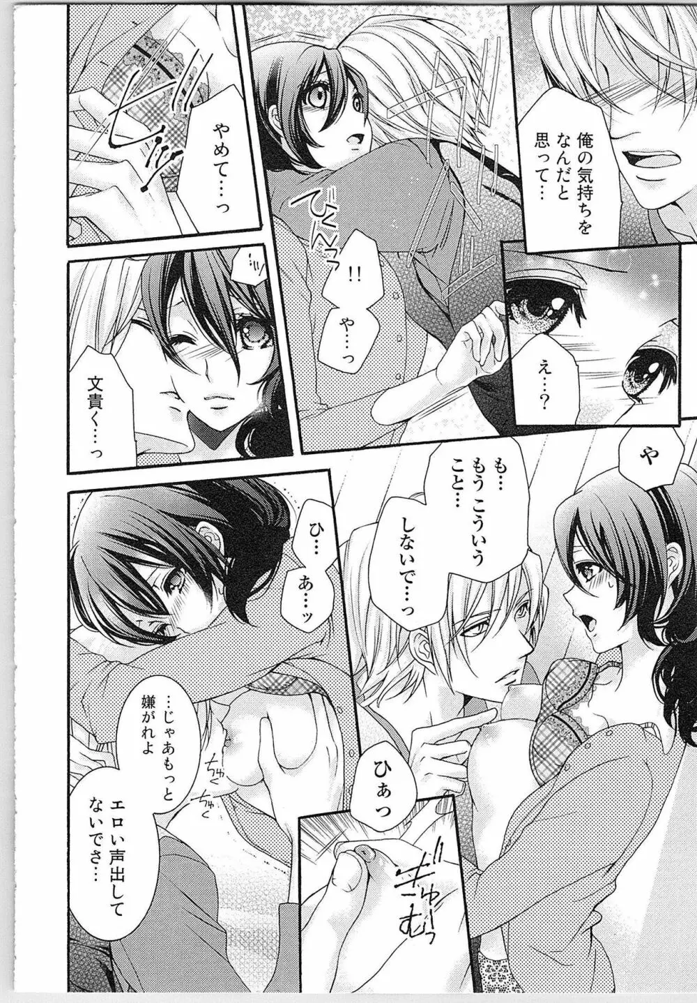 朝から晩まで狙われて！？～４匹のオオカミと管理人ちゃん～ 1 Page.148