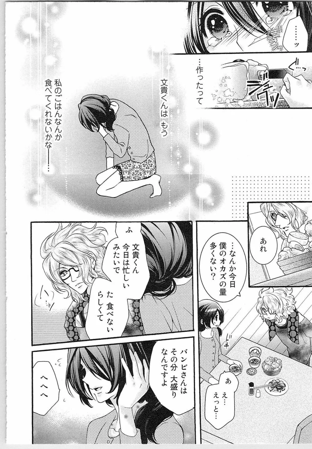 朝から晩まで狙われて！？～４匹のオオカミと管理人ちゃん～ 1 Page.152