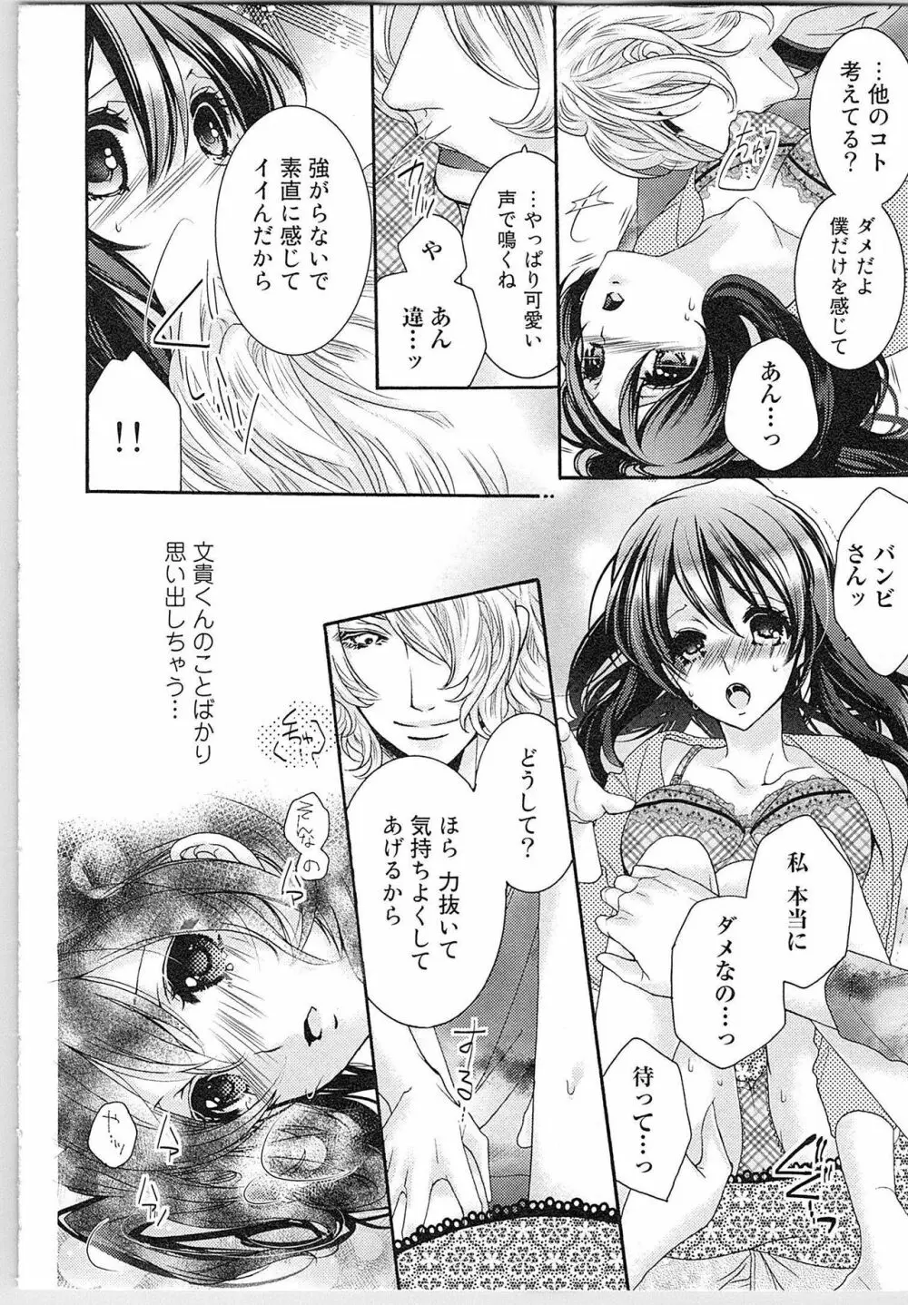 朝から晩まで狙われて！？～４匹のオオカミと管理人ちゃん～ 1 Page.160