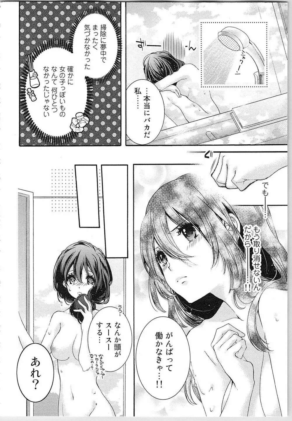 朝から晩まで狙われて！？～４匹のオオカミと管理人ちゃん～ 1 Page.22