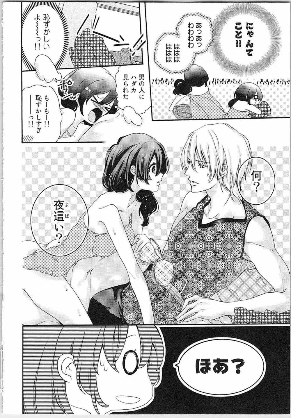 朝から晩まで狙われて！？～４匹のオオカミと管理人ちゃん～ 1 Page.24