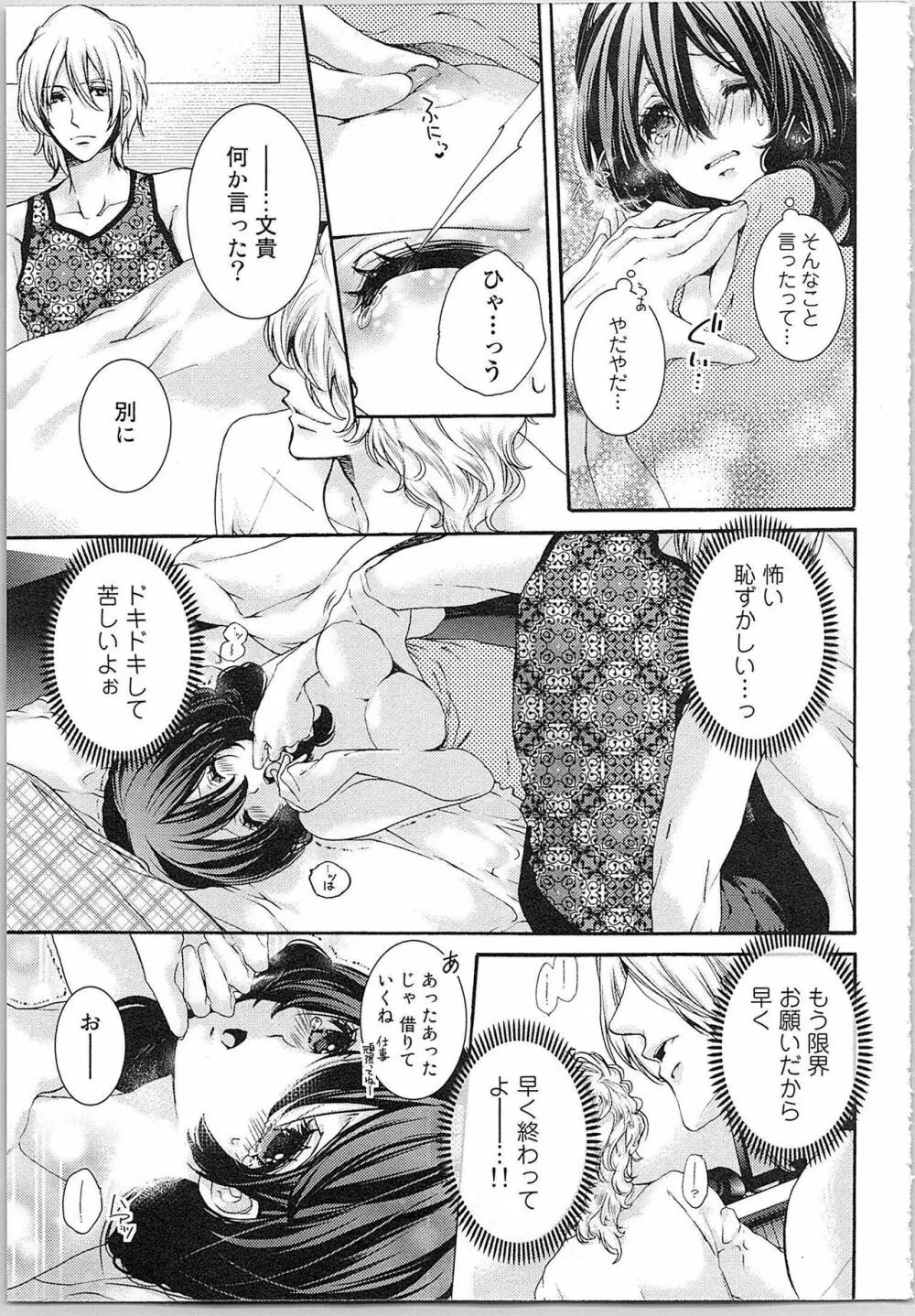 朝から晩まで狙われて！？～４匹のオオカミと管理人ちゃん～ 1 Page.27