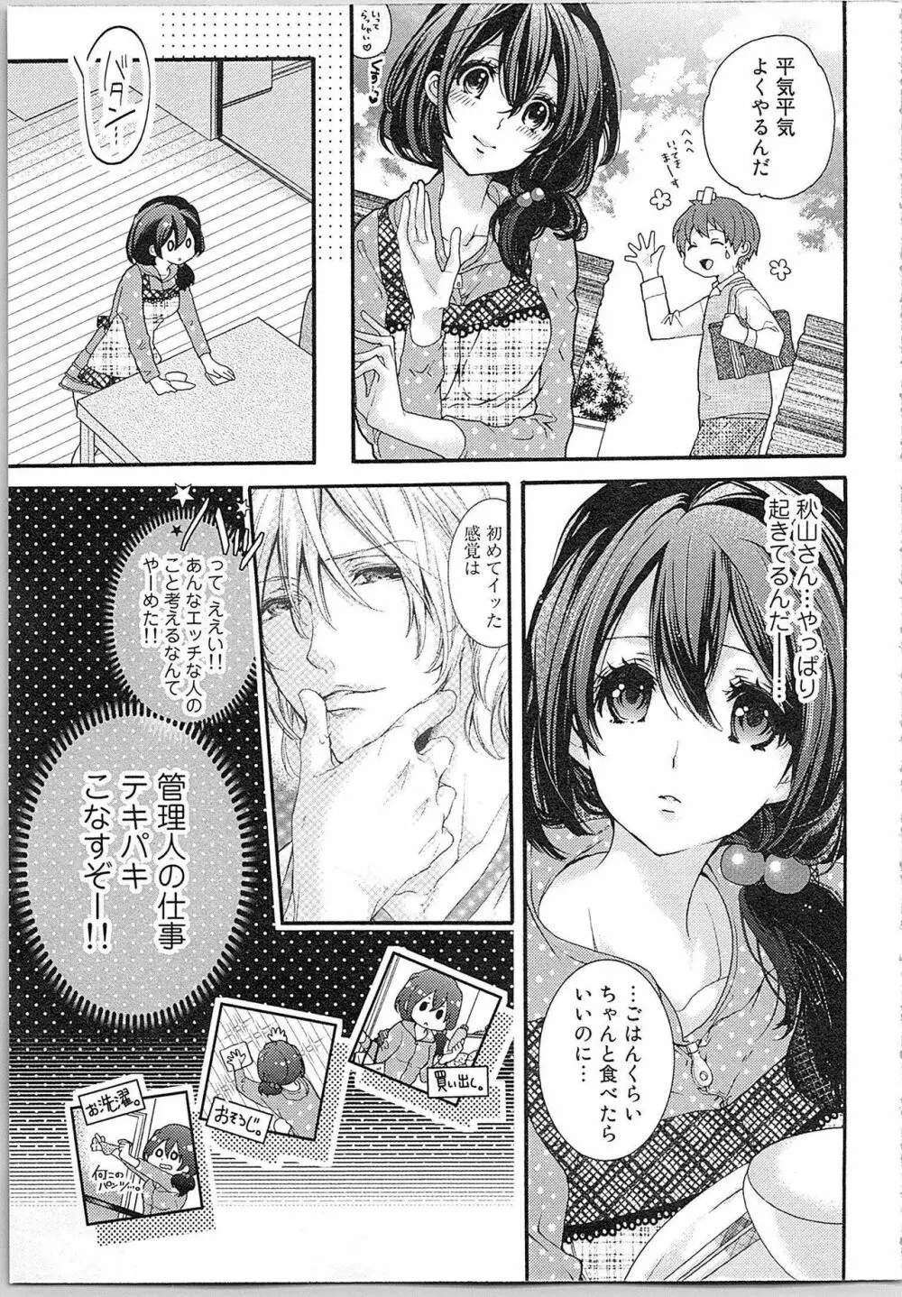 朝から晩まで狙われて！？～４匹のオオカミと管理人ちゃん～ 1 Page.39