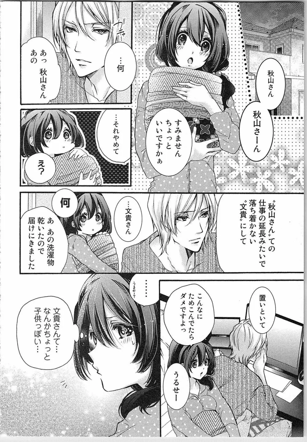 朝から晩まで狙われて！？～４匹のオオカミと管理人ちゃん～ 1 Page.40