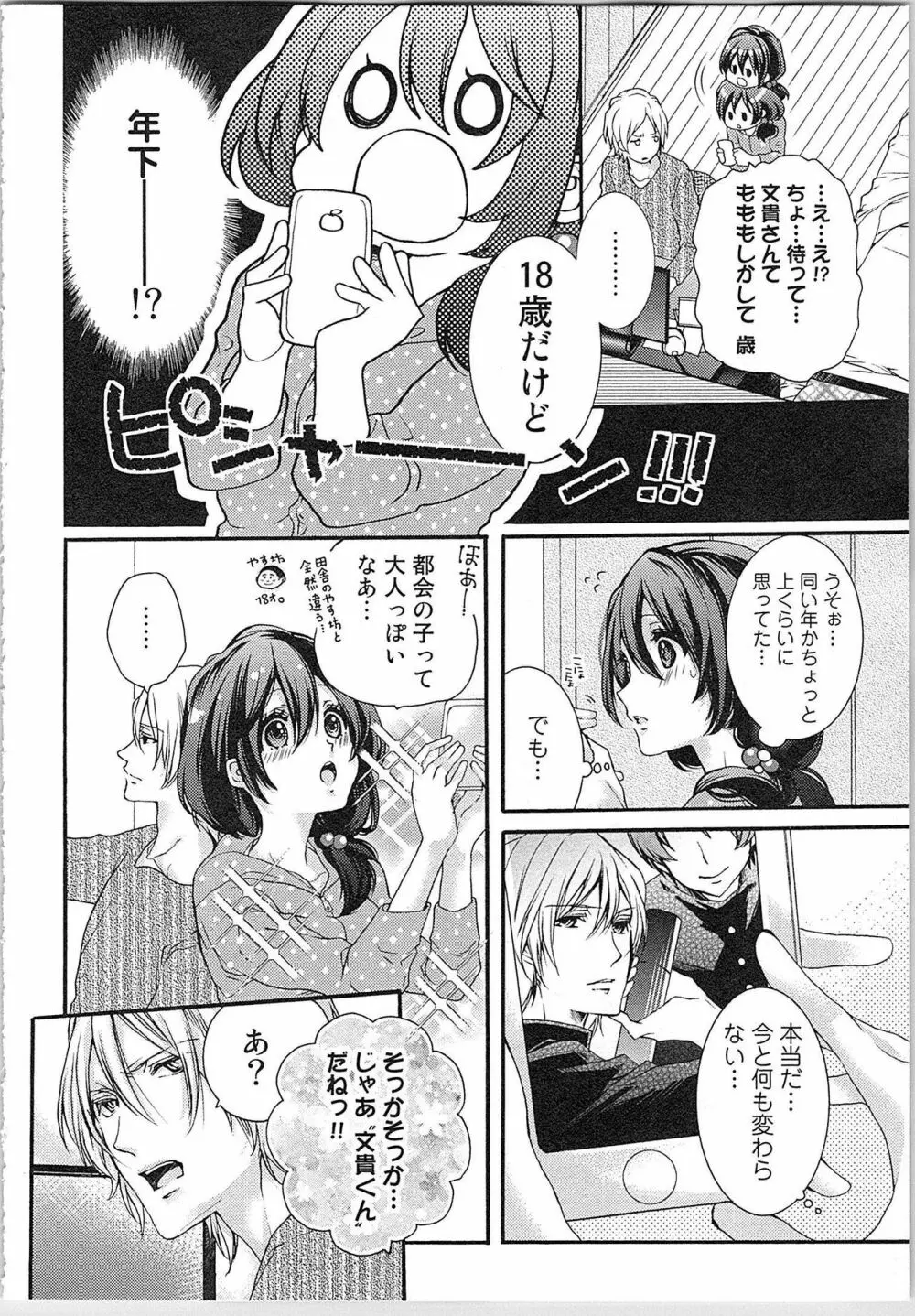 朝から晩まで狙われて！？～４匹のオオカミと管理人ちゃん～ 1 Page.42