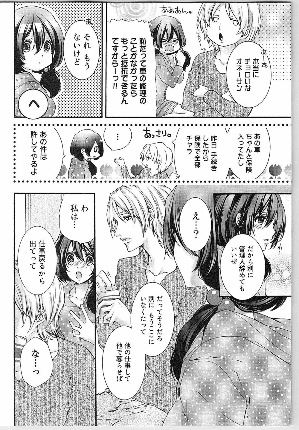 朝から晩まで狙われて！？～４匹のオオカミと管理人ちゃん～ 1 Page.52