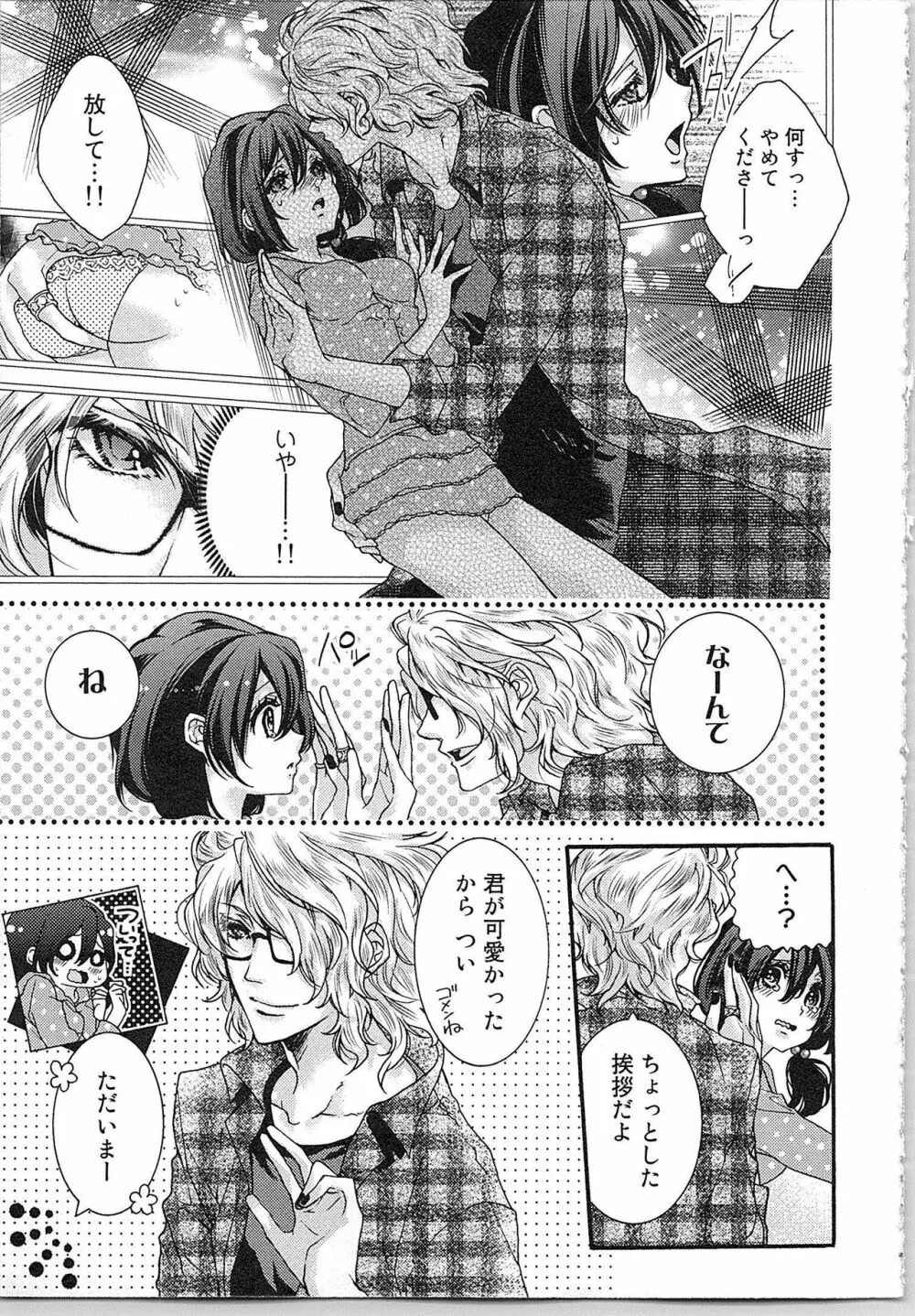 朝から晩まで狙われて！？～４匹のオオカミと管理人ちゃん～ 1 Page.61