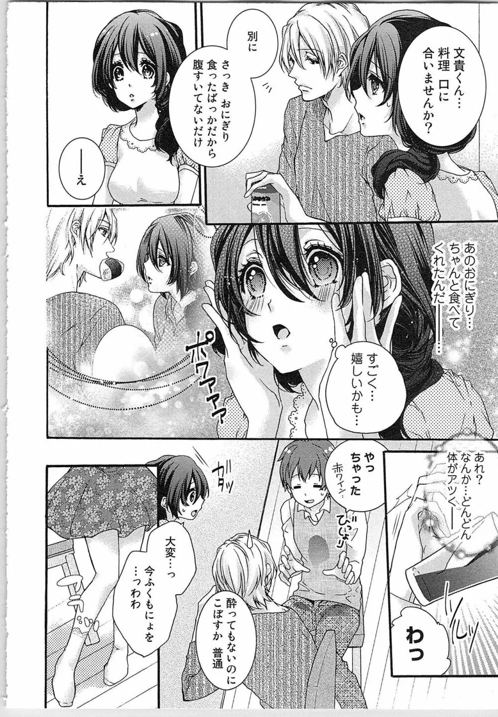 朝から晩まで狙われて！？～４匹のオオカミと管理人ちゃん～ 1 Page.64