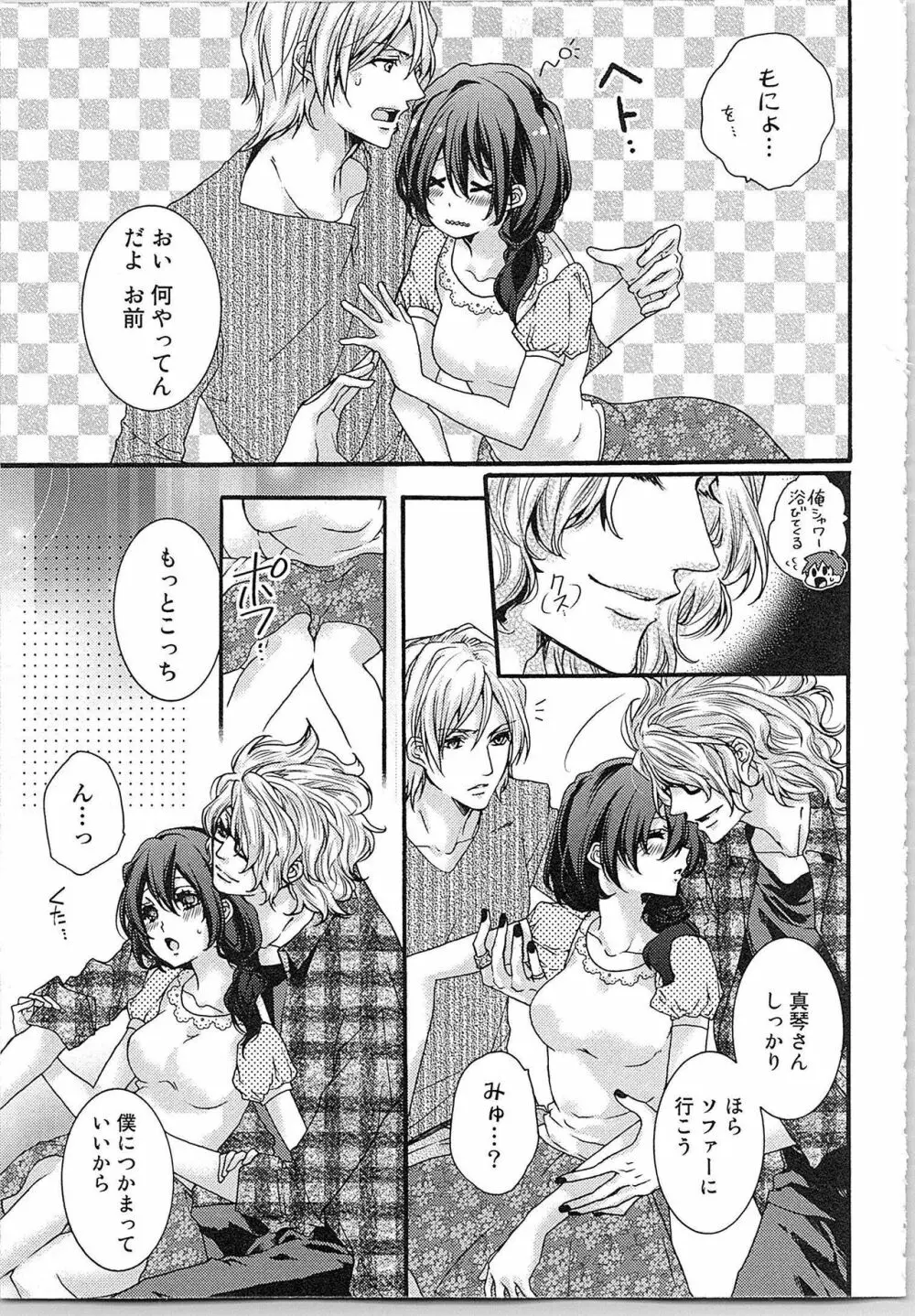 朝から晩まで狙われて！？～４匹のオオカミと管理人ちゃん～ 1 Page.65