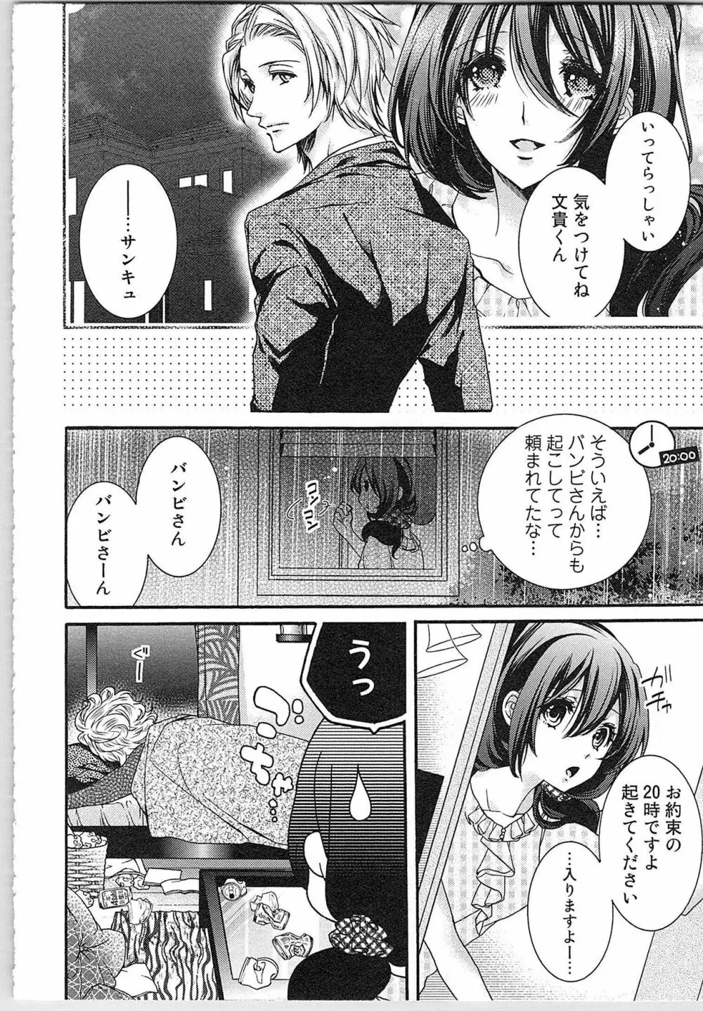 朝から晩まで狙われて！？～４匹のオオカミと管理人ちゃん～ 1 Page.90