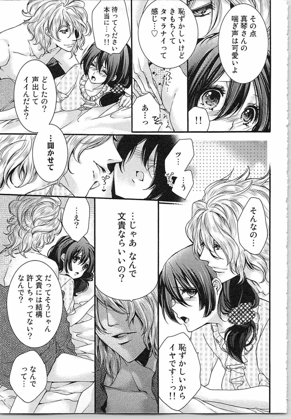 朝から晩まで狙われて！？～４匹のオオカミと管理人ちゃん～ 1 Page.93