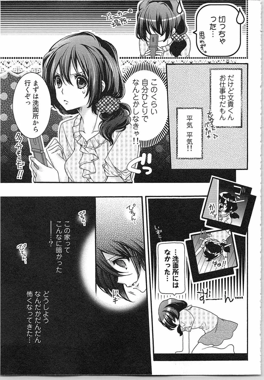 朝から晩まで狙われて！？～４匹のオオカミと管理人ちゃん～ 1 Page.99