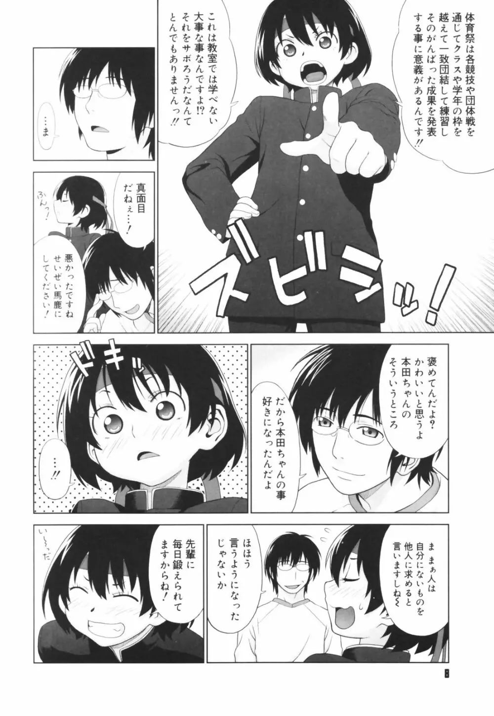 恋する放課後 Page.10