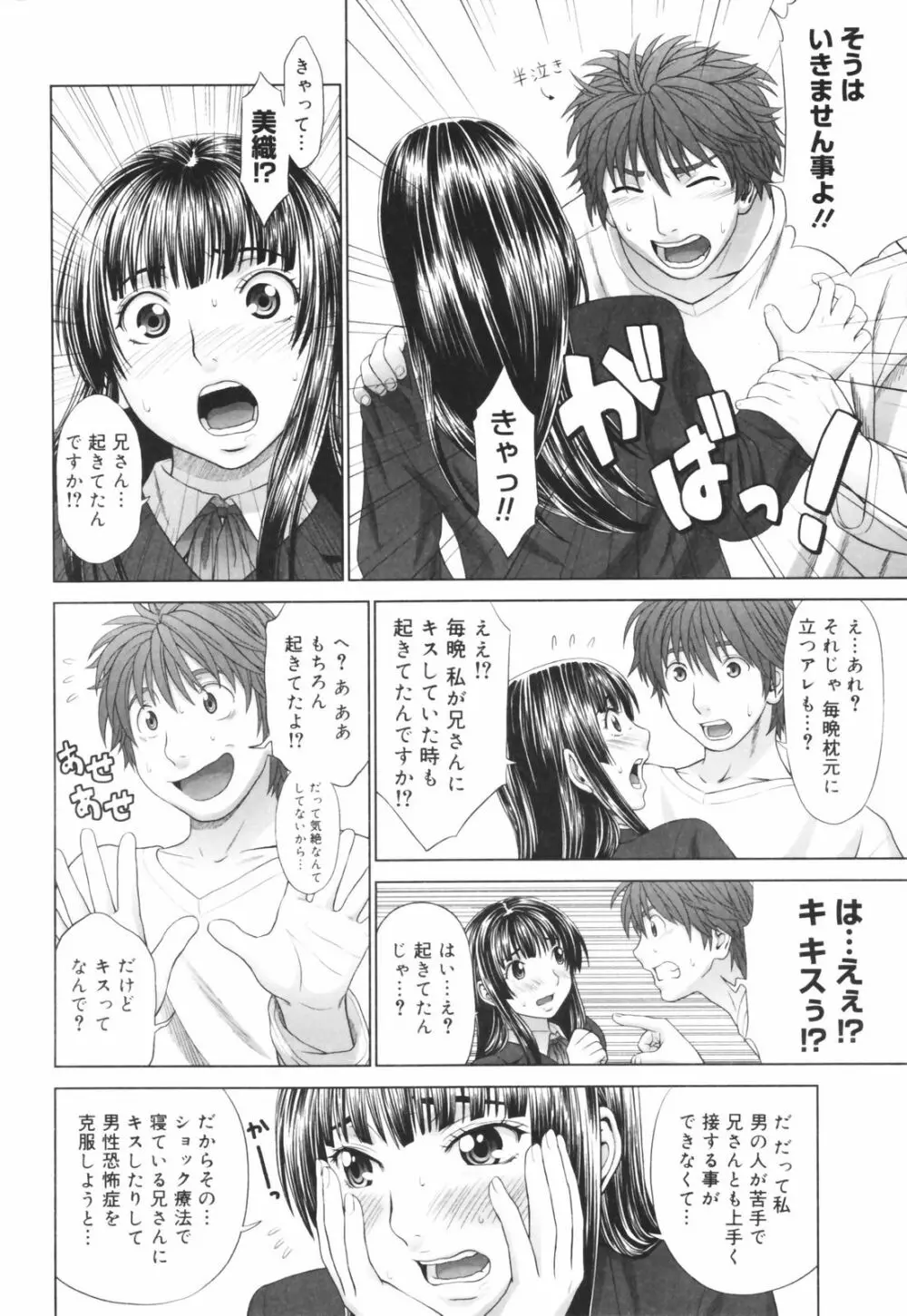 恋する放課後 Page.102