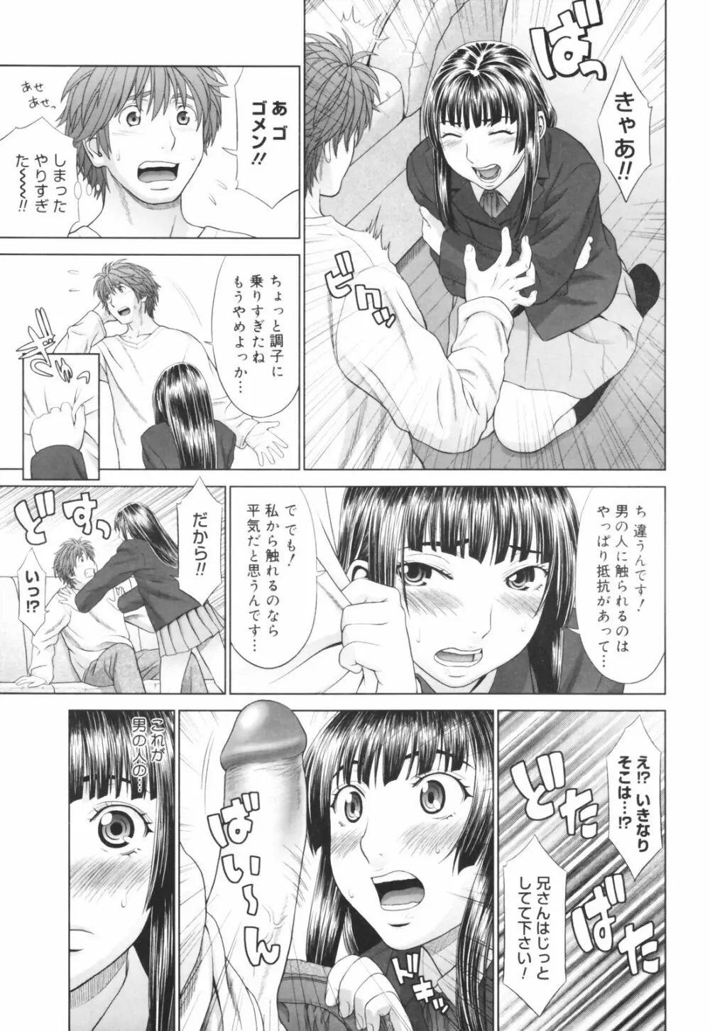 恋する放課後 Page.105