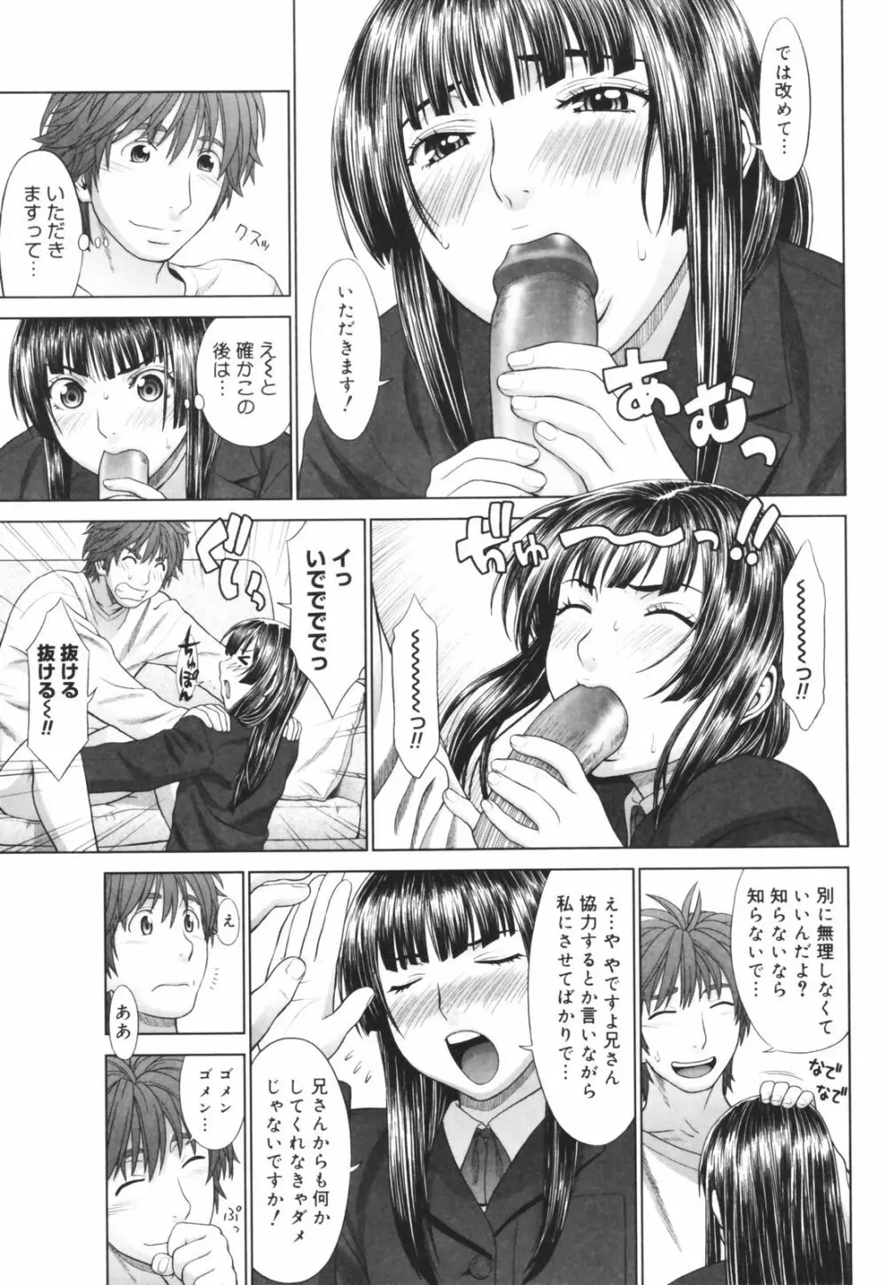 恋する放課後 Page.107