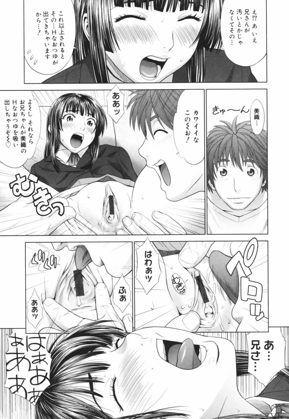 恋する放課後 Page.109