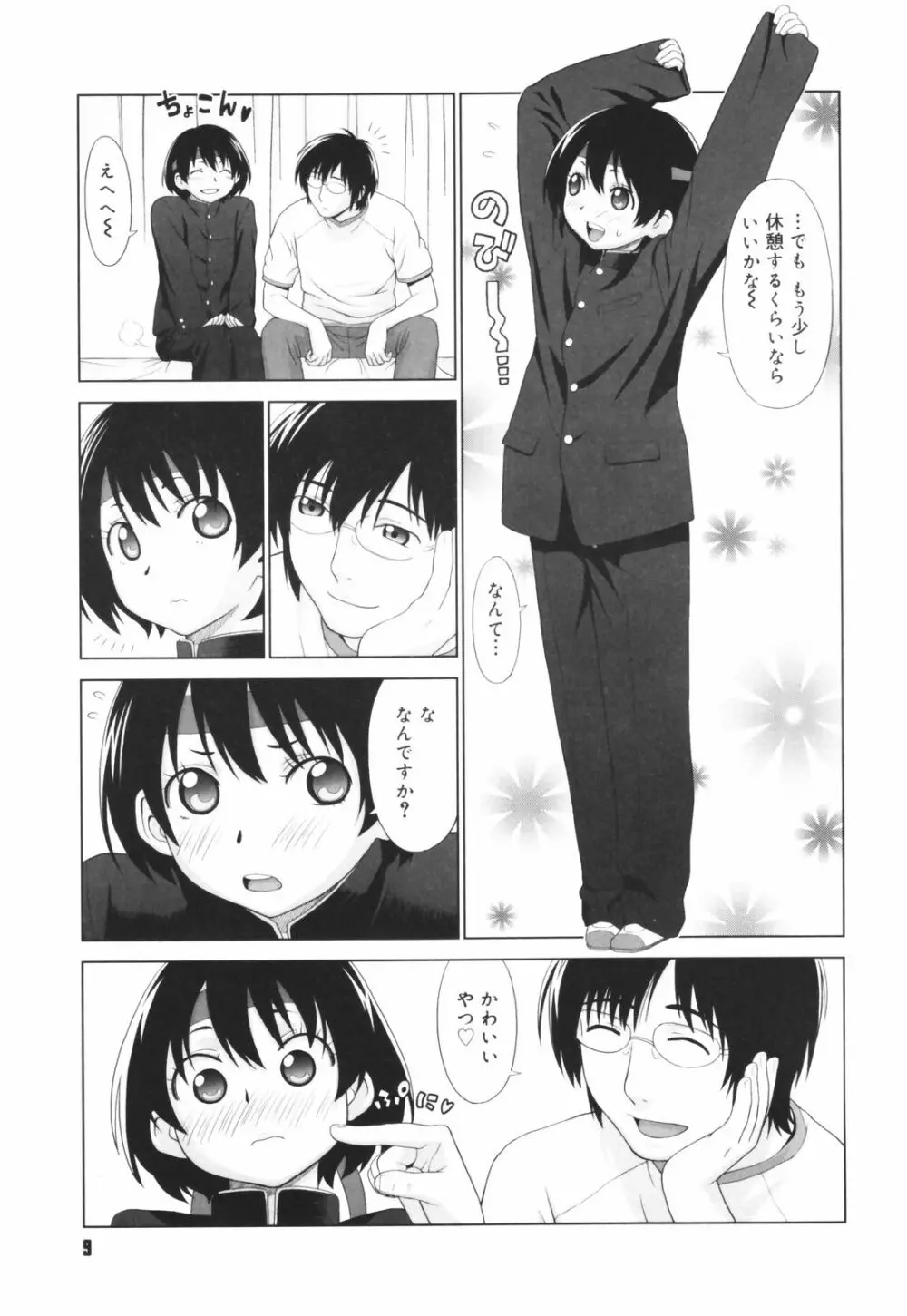 恋する放課後 Page.11