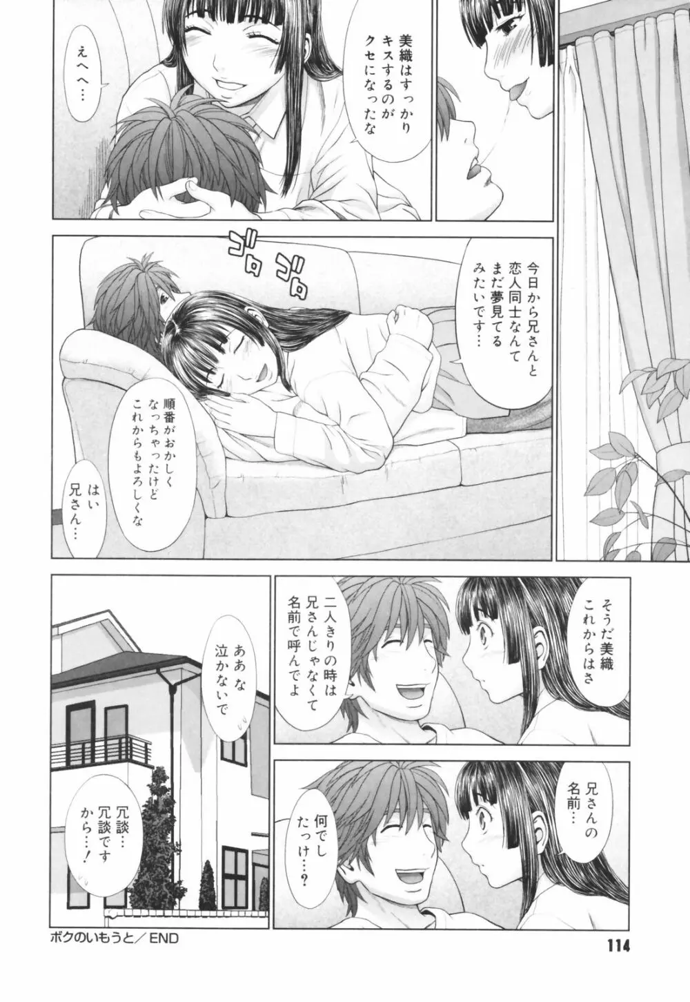 恋する放課後 Page.116