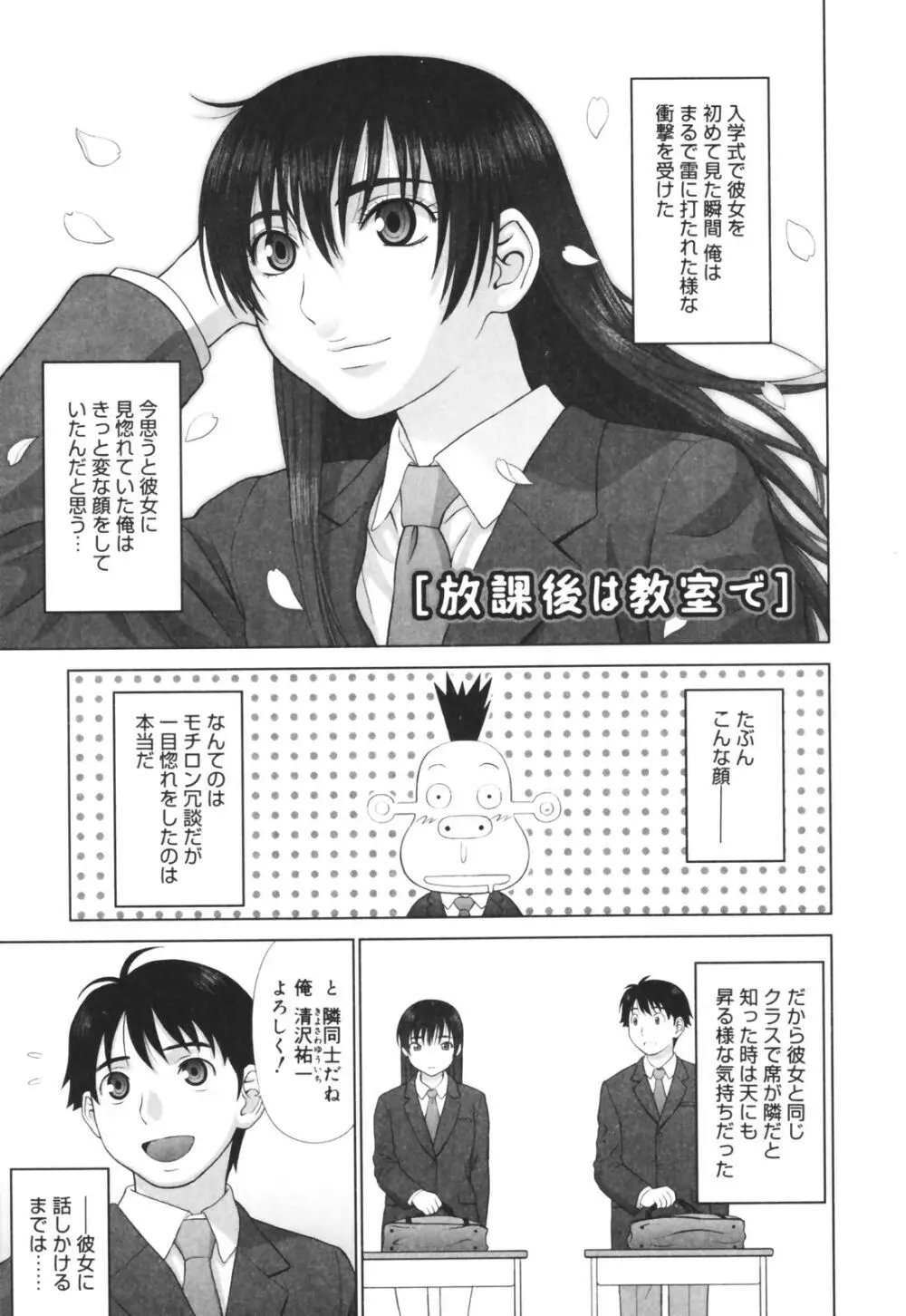 恋する放課後 Page.139