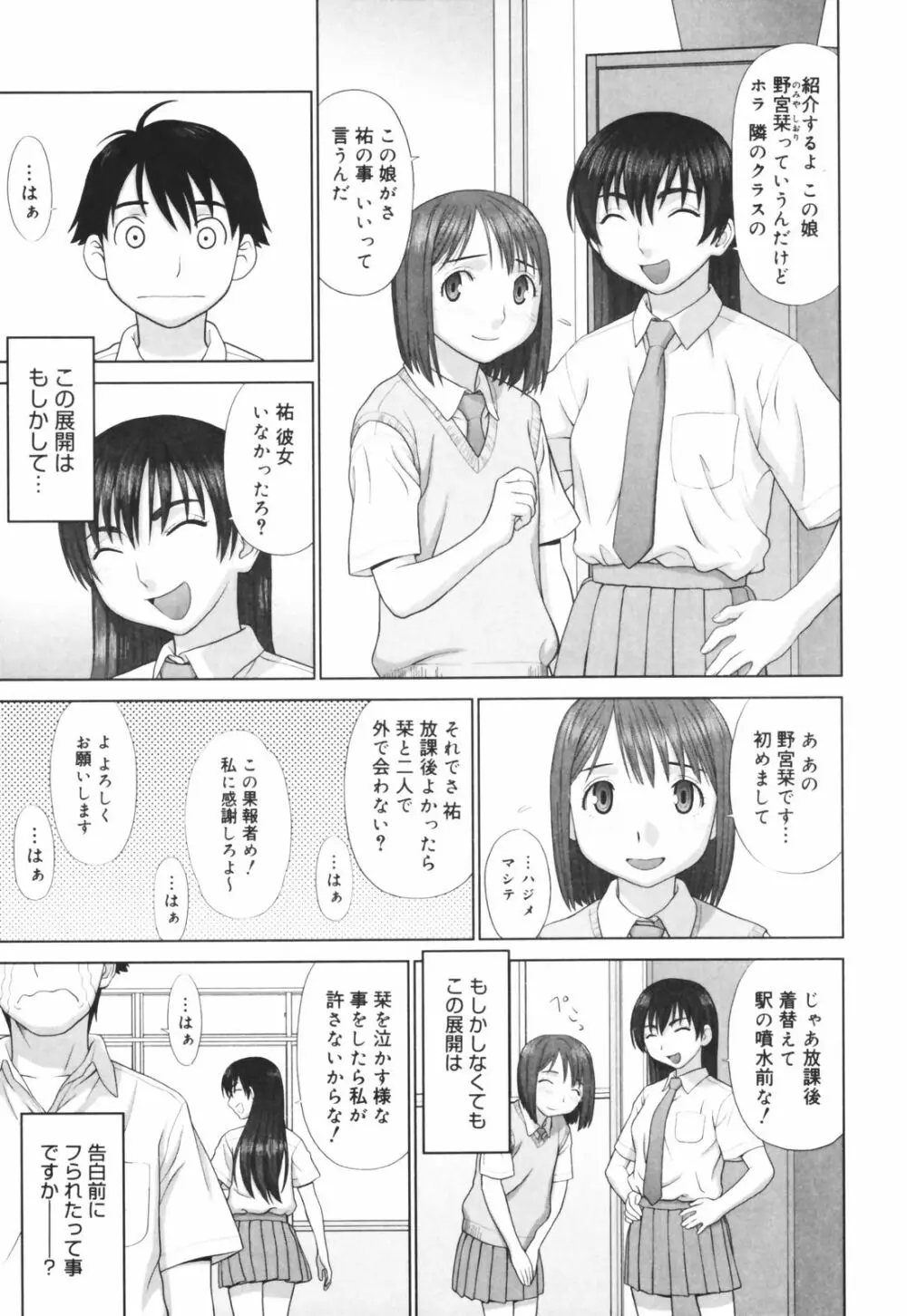 恋する放課後 Page.141