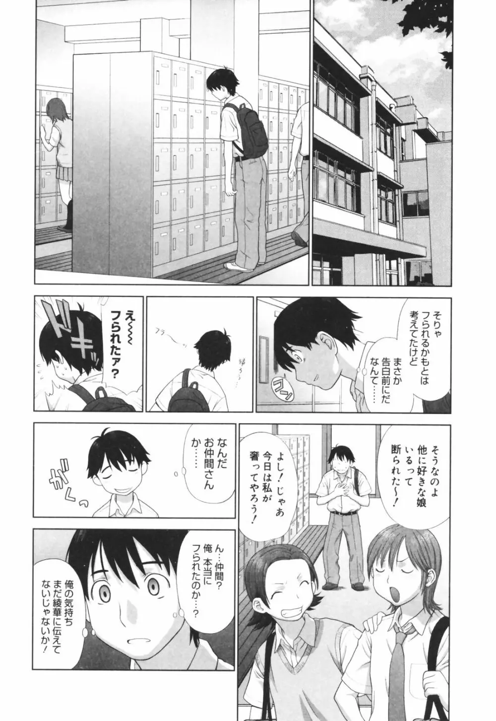 恋する放課後 Page.142