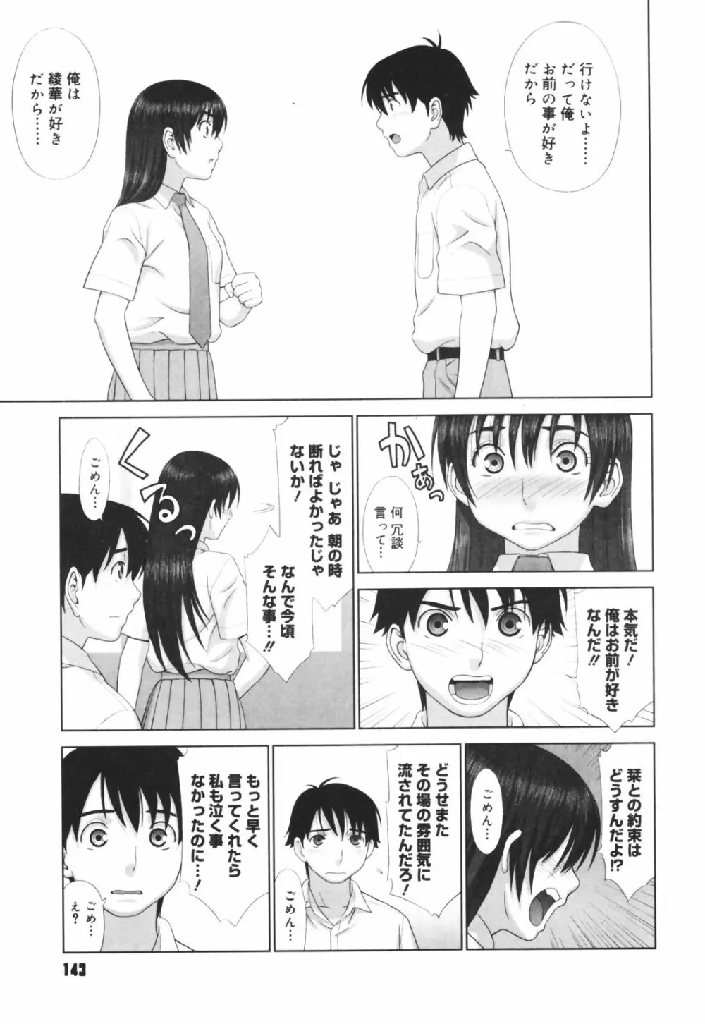 恋する放課後 Page.145