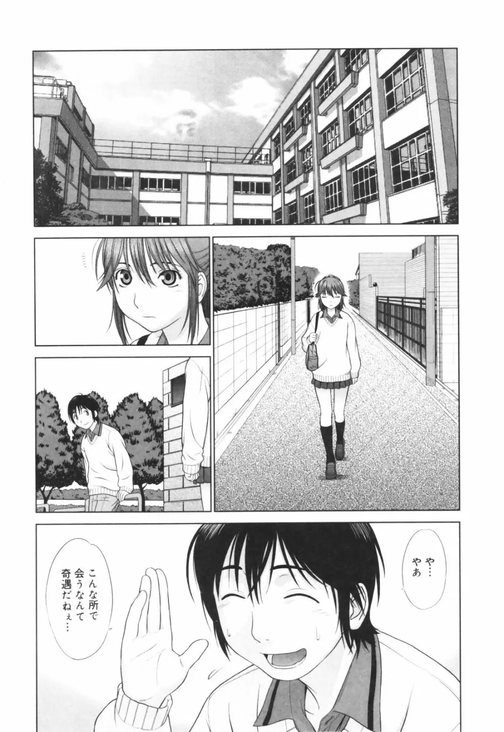 恋する放課後 Page.166