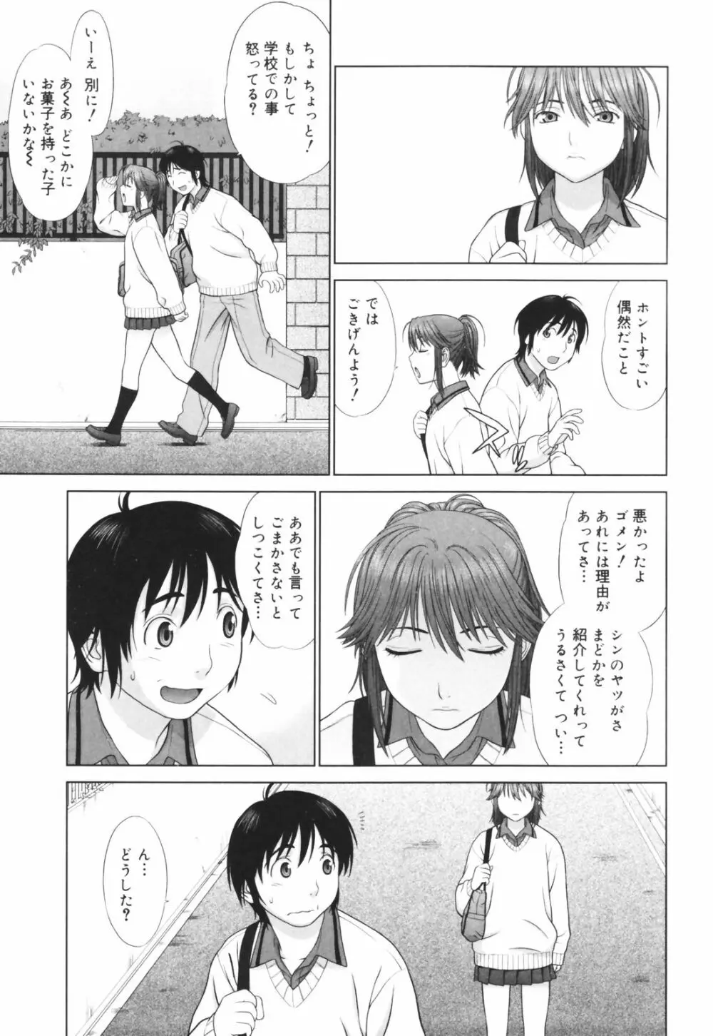 恋する放課後 Page.167