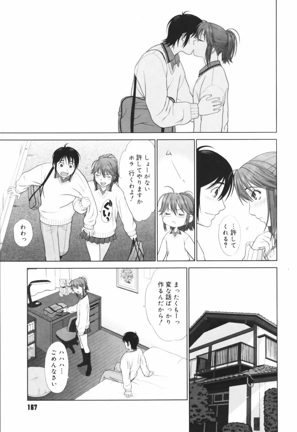 恋する放課後 Page.169