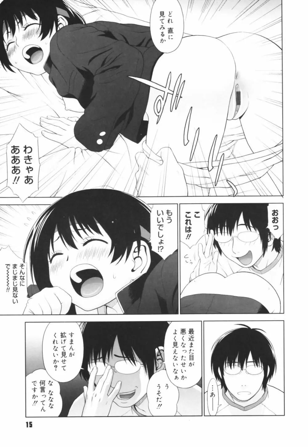 恋する放課後 Page.17