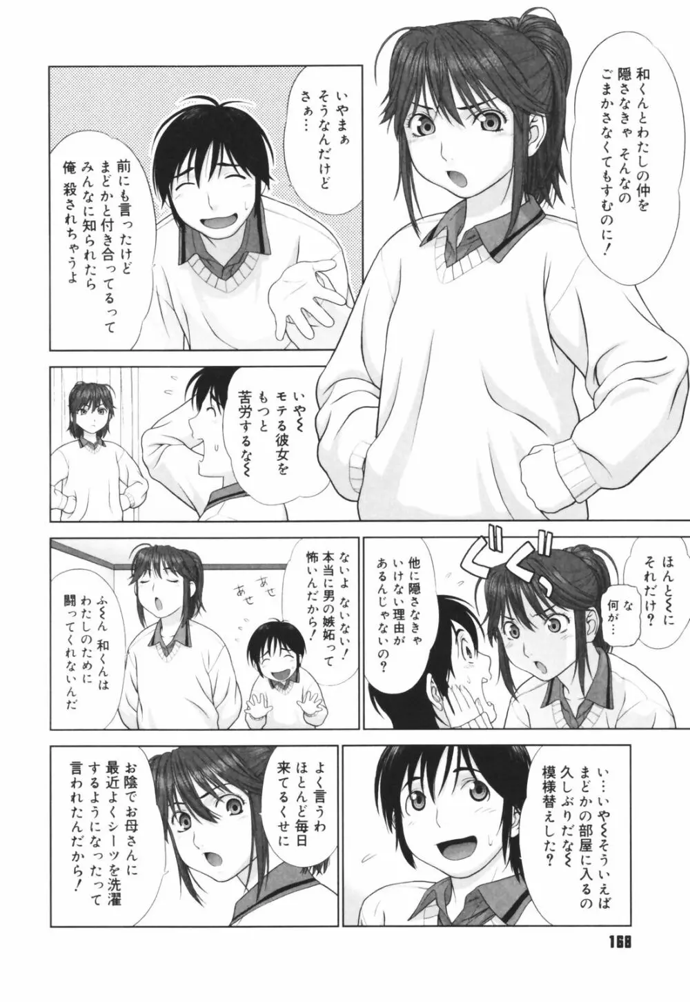 恋する放課後 Page.170