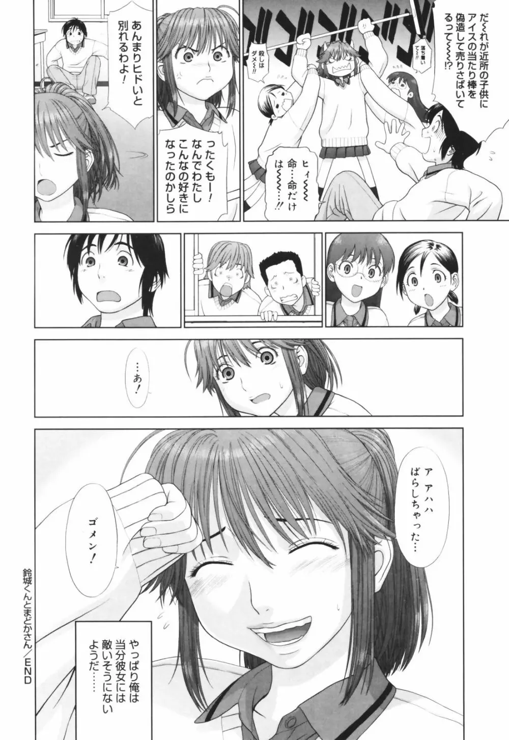 恋する放課後 Page.184