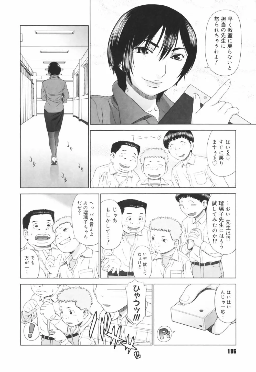 恋する放課後 Page.188