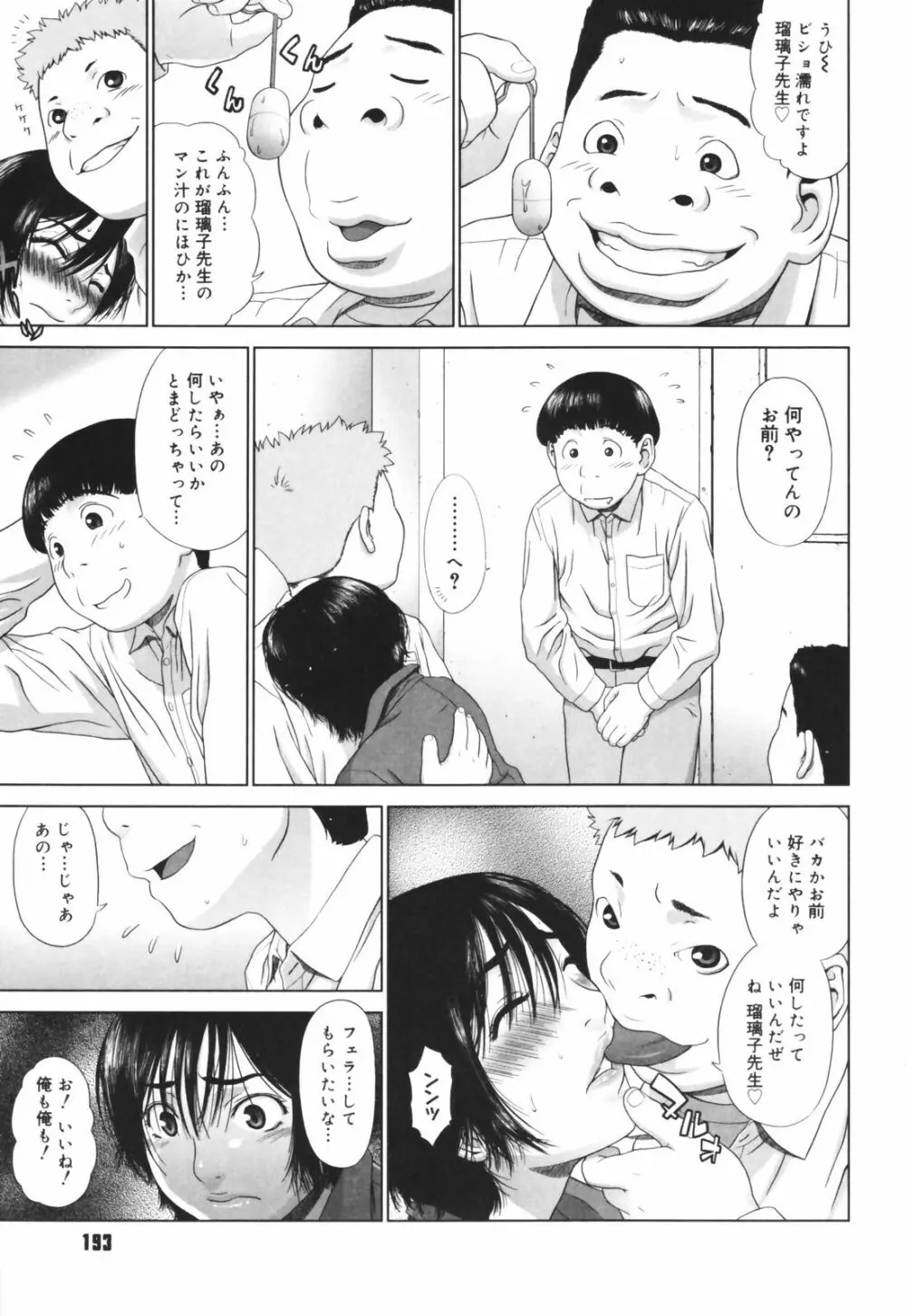 恋する放課後 Page.195